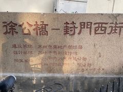 -葑门横街