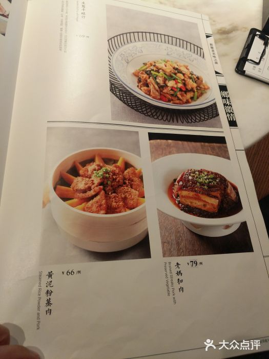 六尺巷新徽菜(总店)菜单图片