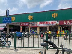 -林博购物中心