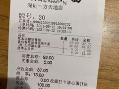 账单-和府捞面(壹方天地店)