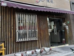-梦花街馄饨店(中华苑店)