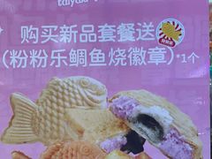 -粉粉乐鲷鱼烧(美罗城店)
