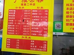 菜单-广雅云吞(总店)