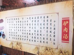 -全汁全味驴庄(凤岗店)