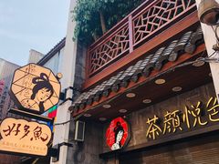 景点-太平老街