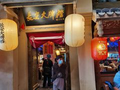 门面-长安大牌档之西安博物院文化餐厅(中贸店)