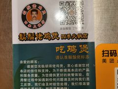 -胡须佬鸡煲四季火锅店(石厦西村直营店)