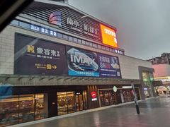 -蘭亭·新都汇