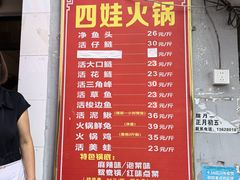 -川府四娃火锅