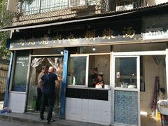 门面-刘老虎肉丸糊辣汤(总店)