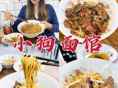 -小狗面馆·杭帮拌川·片儿川(大沽路店)
