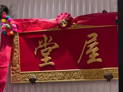 -堂屋糖水店(愚园店)