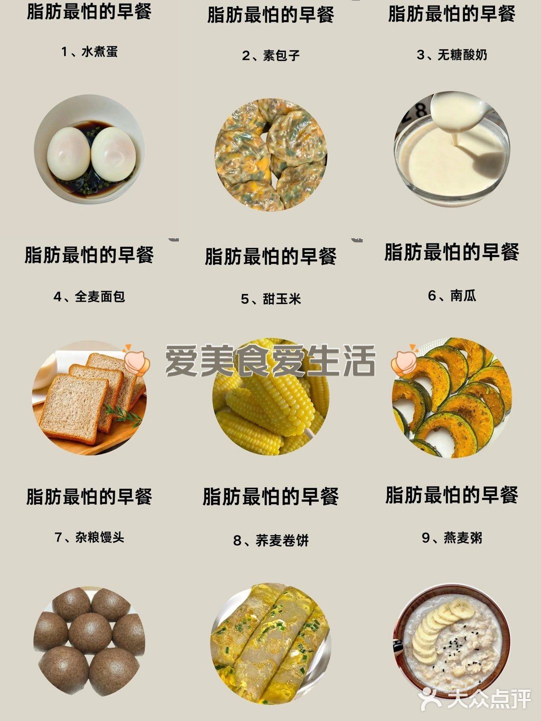 减脂早餐
