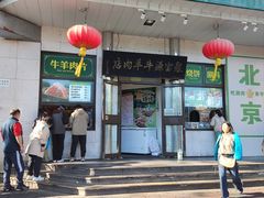 -聚宝源(牛街创始店)