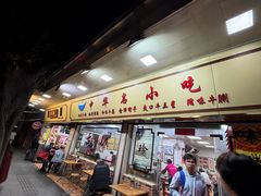 -珍珍小食店(西华路店)