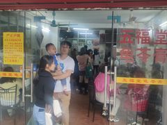 -五福堂龟苓膏(河东北山店)