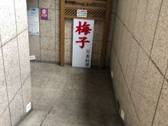 -桃屋日本料理(清华科技园店)