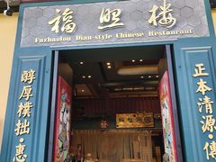 -福照楼汽锅鸡·云南特色菜(万达广场店)