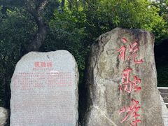 -南岳衡山风景名胜区