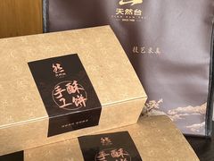 -天然台1908(中建广场店)