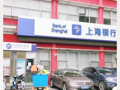 -上海银行(莘庄工业区支行)