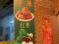 门面-维吾尔餐厅(宜山路店)