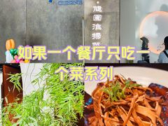 -苏帮袁Sue Cuisine(来福士店)