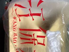 -汪保来(杭州解放路店)