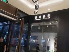 -客临百思德·东北特色馆(龙湖时代天街店)