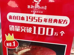-西村叔叔的店·面包·甜品·蛋糕(清河万象汇店)