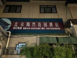 -陶然花园·婚宴