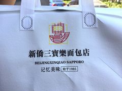 -烘焙町面包店(西四店)
