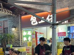 -包工仔·牛杂自助放题