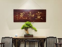 -宣和苑(华侨新村店)