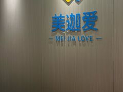 -美迦爱-牙专科·兔科·骨科诊疗中心(北苑店)
