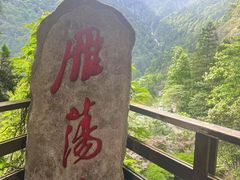 -雁荡山风景名胜区