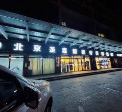 -圣嘉新医疗美容医院