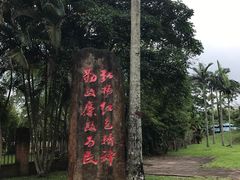 -红色娘子军纪念园