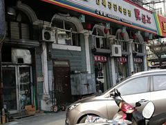 -鸭绿江民族饭店(总店)