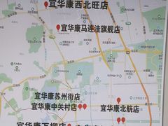 -宜华康盲人按摩(马连洼旗舰店)