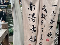 -南浔古镇