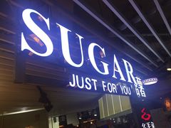 门面-SUGAR糖薯·章鱼烧(鹏欣水游城店)