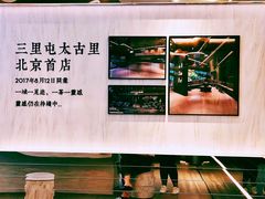 -喜茶(北京三里屯太古里店)
