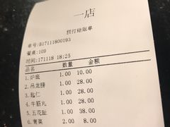 账单-八合里牛肉火锅(八合里总店)