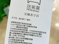 -迷客夏Milksha(无锡苏宁店)