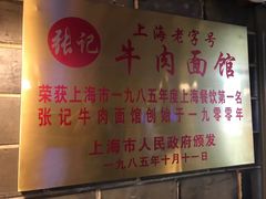 -张记牛肉面馆(天津路店)