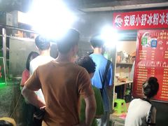 -夏食光安顺小舒冰粉冰浆(甲秀楼店)