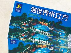 -天山海世界·米立方