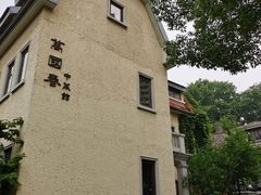 -萬國春·中菜馆(颐和公馆店)