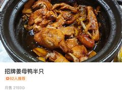 -百家春好德来姜母鸭